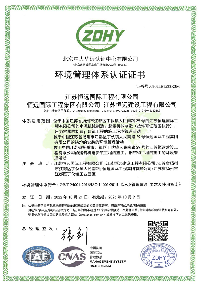 环境管理体系认证证书