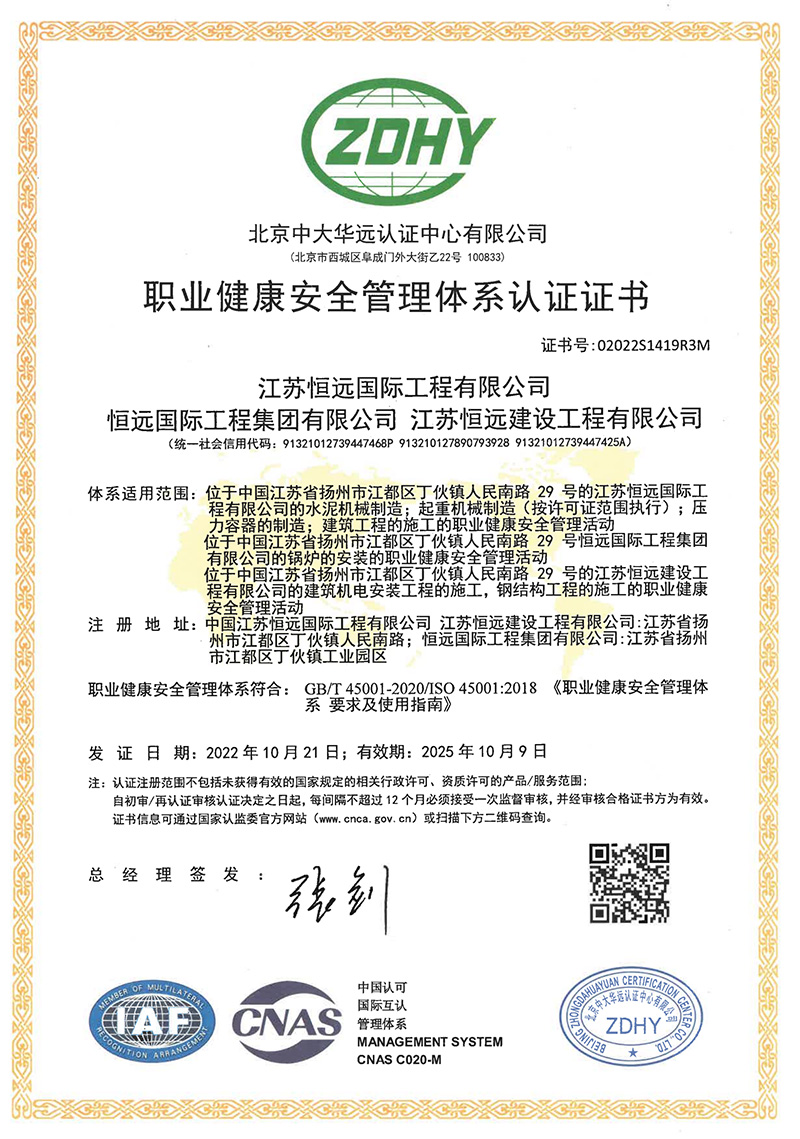 职业健康安全管理体系认证证书